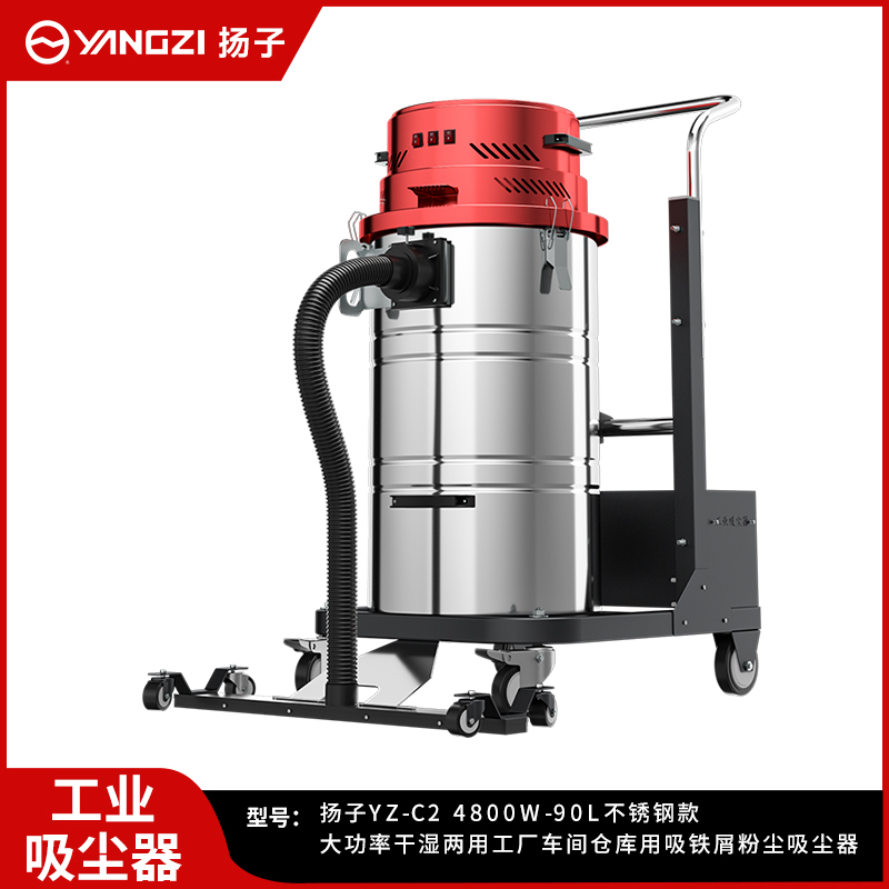 扬子工业吸尘器YZ-C2 4500/4800W 不锈钢款