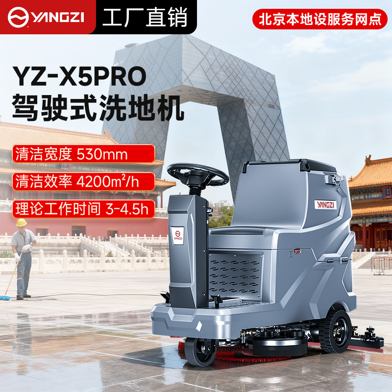 扬子工厂洗地机选型指南：安徽总部直供，北京网点护航，3款高适配机型破解工业清洁难题